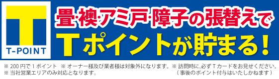 ゆめの畳 栃木 群馬 茨城 北関東 宮城 福島 山形 岩手 秋田の畳 の張替 襖の張替 カビ ダニでお悩みのお客様へ 全国グループ会社の協力により実現できる低価格 高品質で安心をお届けできる畳店です